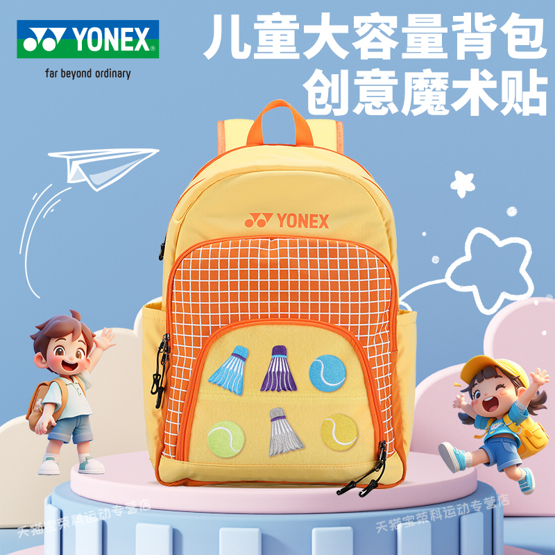 尤尼克斯大容量多功能羽毛球包