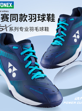 YONEX尤尼克斯羽毛球鞋2023新色男女65X3正品缓震舒适专业运动鞋