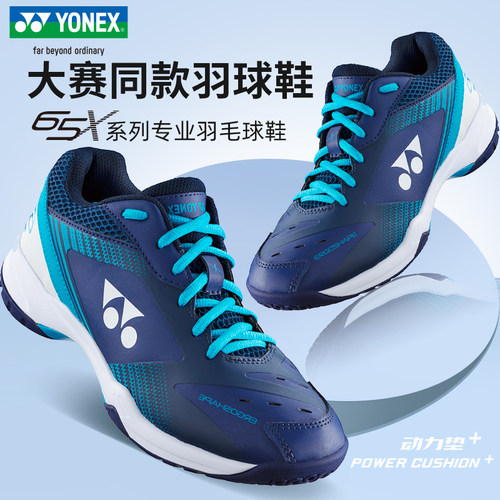 尤尼克斯羽毛球鞋65X3运动鞋
