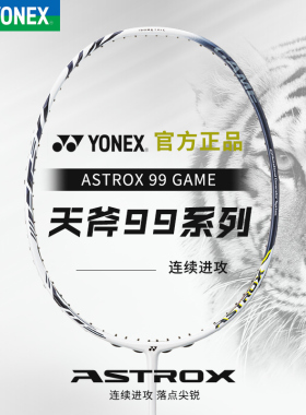 YONEX尤尼克斯羽毛球拍yy超轻全碳素进攻型天斧AX99GAME耐打单拍