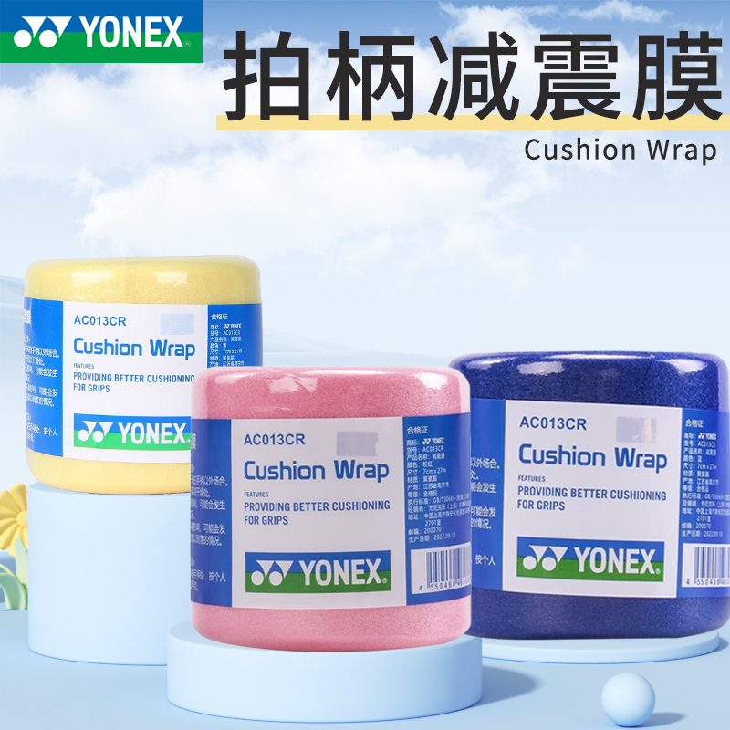 YONEX尤尼克斯羽毛球拍专业减震膜yy手柄防震底胶膜AC013CR缓震膜