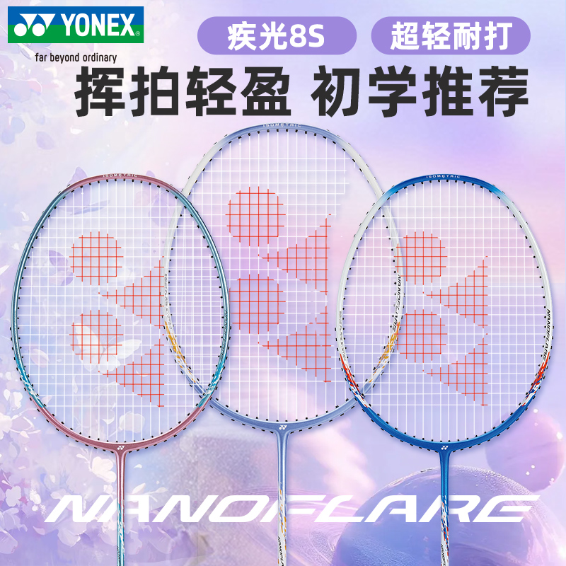 YONEX男女中国全碳素羽毛球拍
