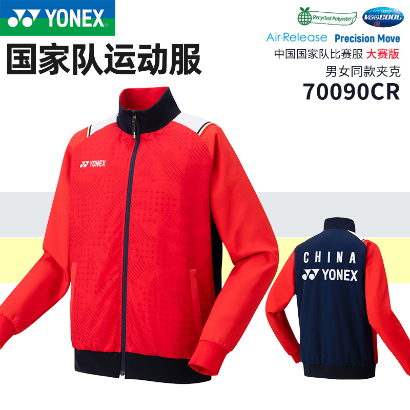 YONEX羽毛球服运动秋装大赛服