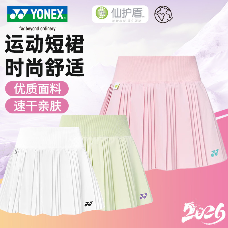YONEX尤尼克斯羽毛球服女短裙yy防走光裙裤2201326网球百褶运动裙,运动/瑜伽/健身/球迷用品,羽毛球裙,淘宝优惠券,粉丝福利购,淘宝优惠卷