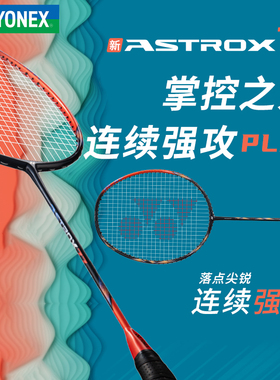 YONEX尤尼克斯羽毛球拍AX天斧77PLEX全碳素正品超轻耐打专业单拍