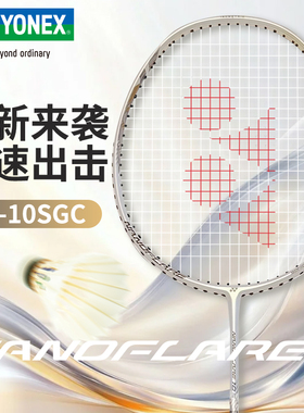 YONEX尤尼克斯羽毛球拍疾光NF10S专业全碳素速度进攻型耐打单拍