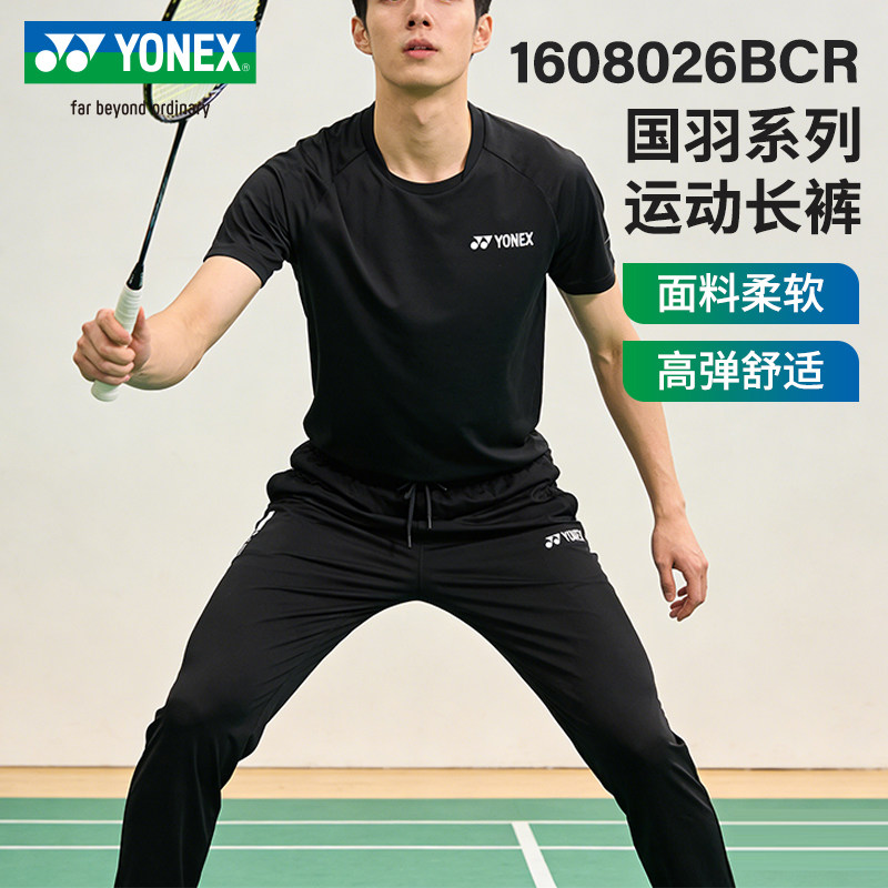 YONEX尤尼克斯羽毛球服国羽同款男女裤子1608026BCR运动透气长裤