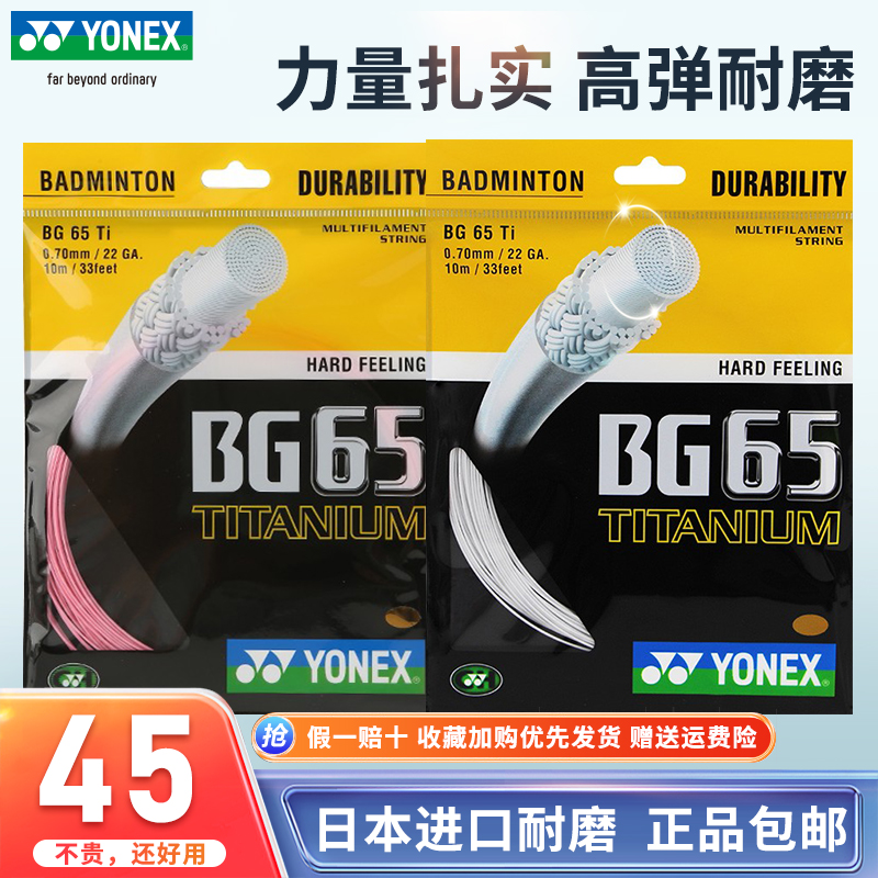 YONEX尤尼克斯进口耐用羽毛球线