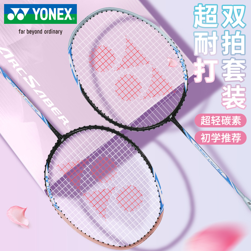 yonex专业全碳素双拍超轻耐打