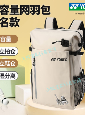 YONEX尤尼克斯羽毛球包2024新款大容量多功能双肩背运动包BA317CR
