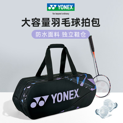 YONEX尤尼克斯新款手提包