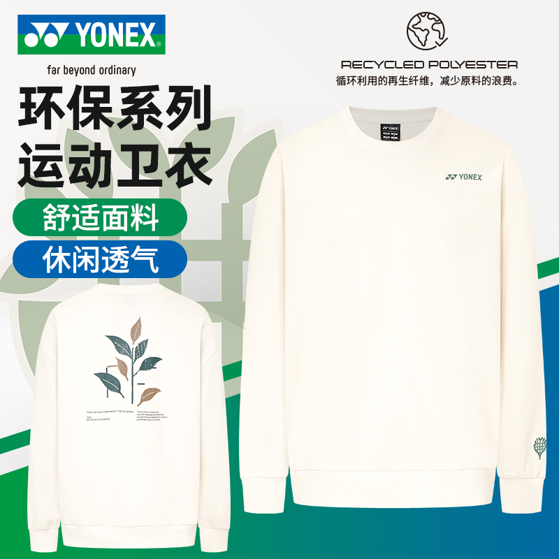 YONEX尤尼克斯羽毛球服男女上衣32040卫衣39029CR环保系列运动服