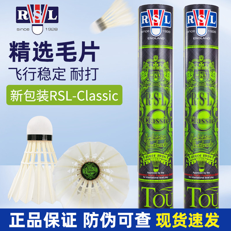 RSL亚狮龙羽毛球蛇年限定款Classic正品耐打飞行稳定训练比赛12只图片