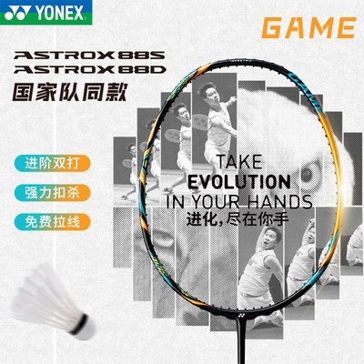 YONEX中国台湾全碳素超轻