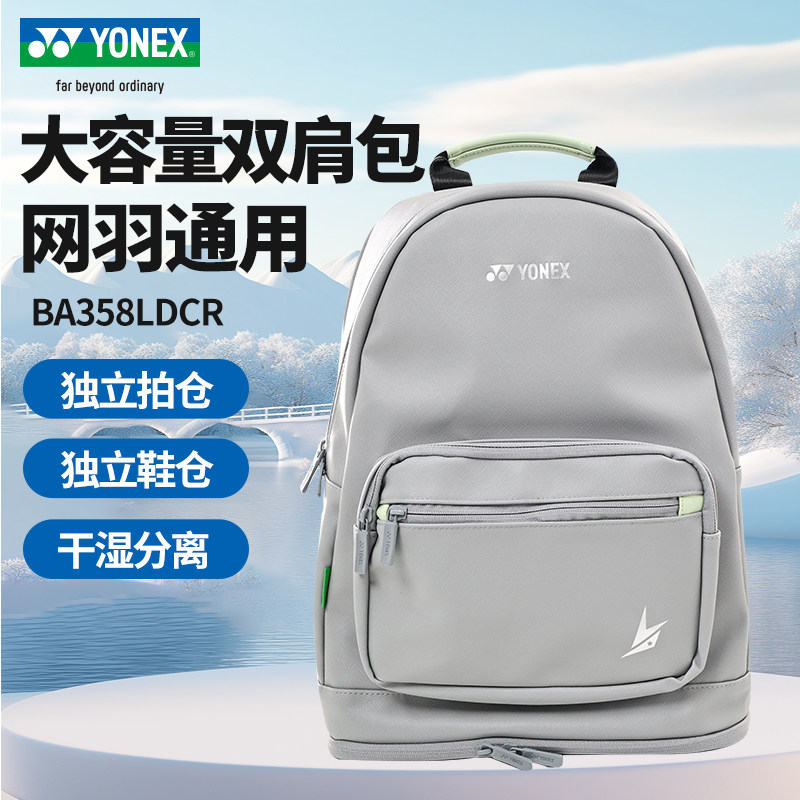 YONEX尤尼克斯羽毛球包林丹款多功能带鞋仓运动双肩背包BA358LDCR