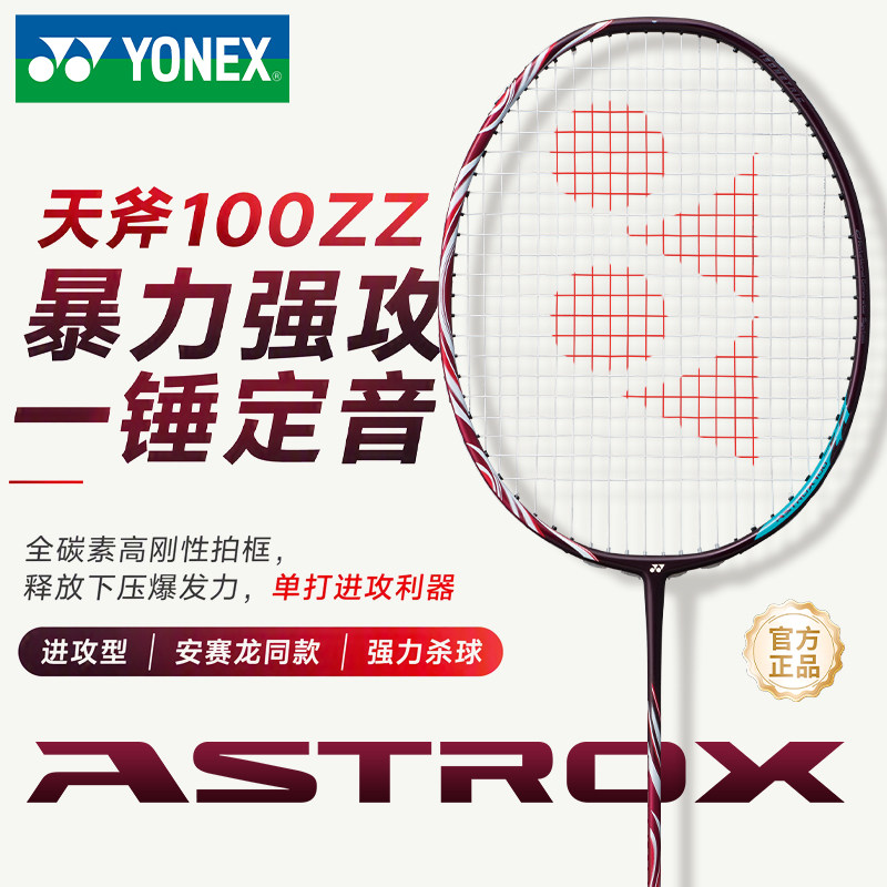 YONEX尤尼克斯全碳素羽毛球拍图片