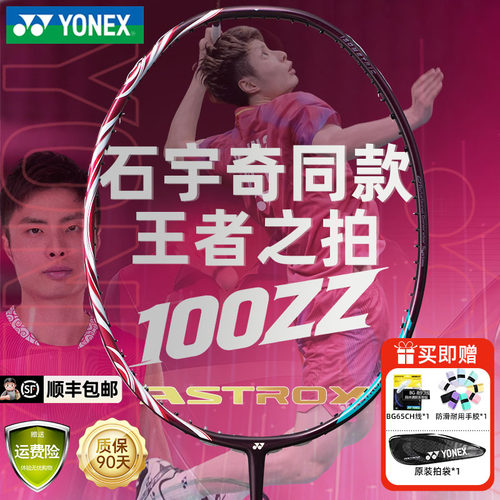YONEX羽毛球拍专业级全碳素