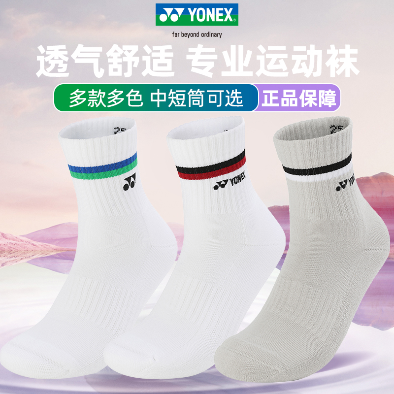 尤尼克斯羽毛球袜yy男女运动袜