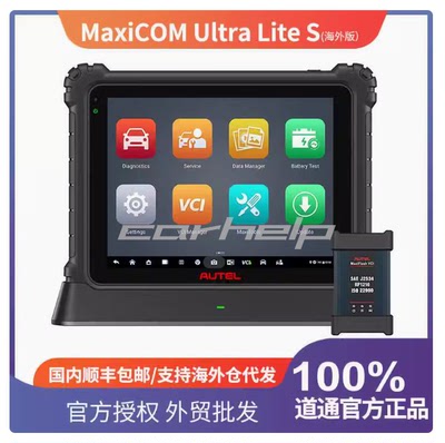 跨境批发 AUTEL ULRA LITE 汽车诊断仪检测电脑 MAXISYS ULTRA EV