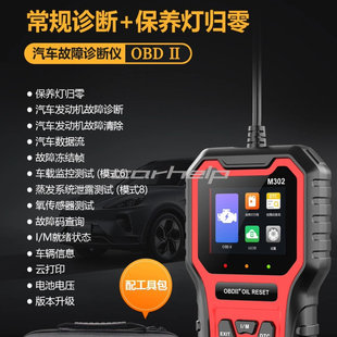 oil reset code M302 电瓶检测读码 car reader保养灯归零 卡 OBD2