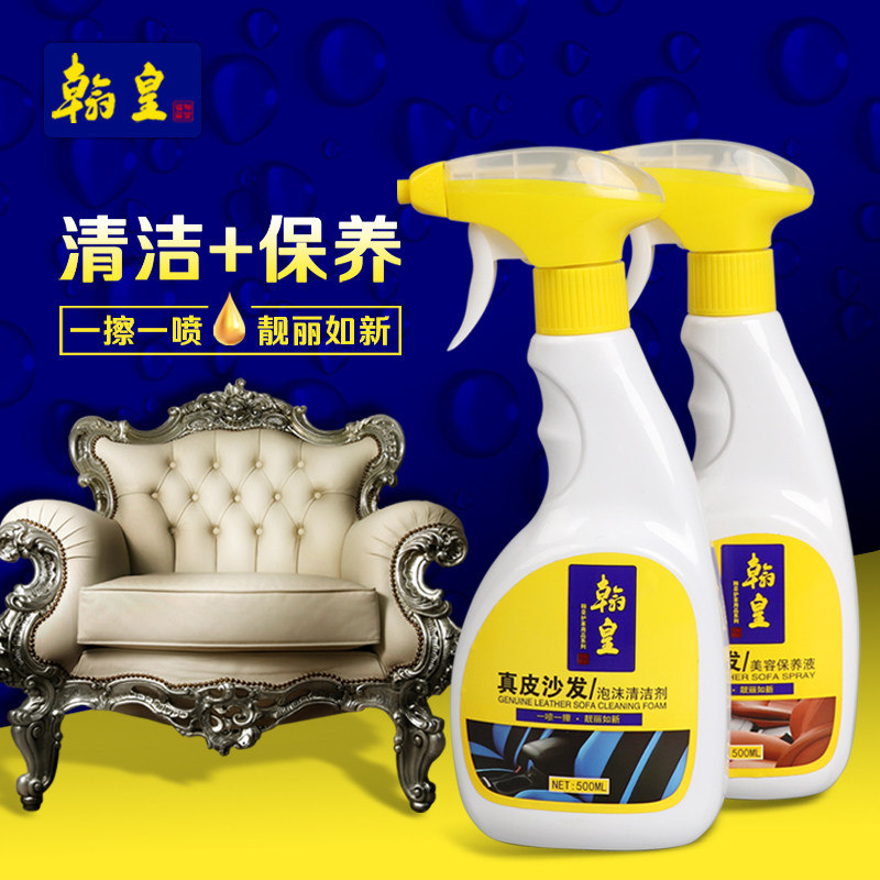 翰皇真皮沙发清洗剂汽车座椅免洗清洁神器皮革皮具去污保养护理剂