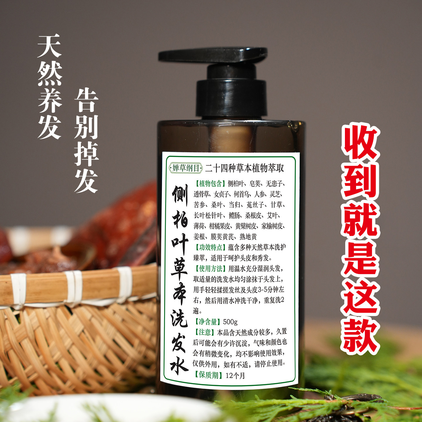 侧柏叶纯手工植物天然洗发水防掉脱止痒去屑控油无硅油皂角无患子