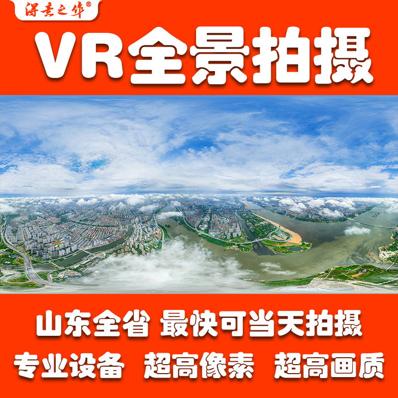 VR全景拍摄制作外贸工厂酒店民宿学校线上展示房产vr直播地图搭建