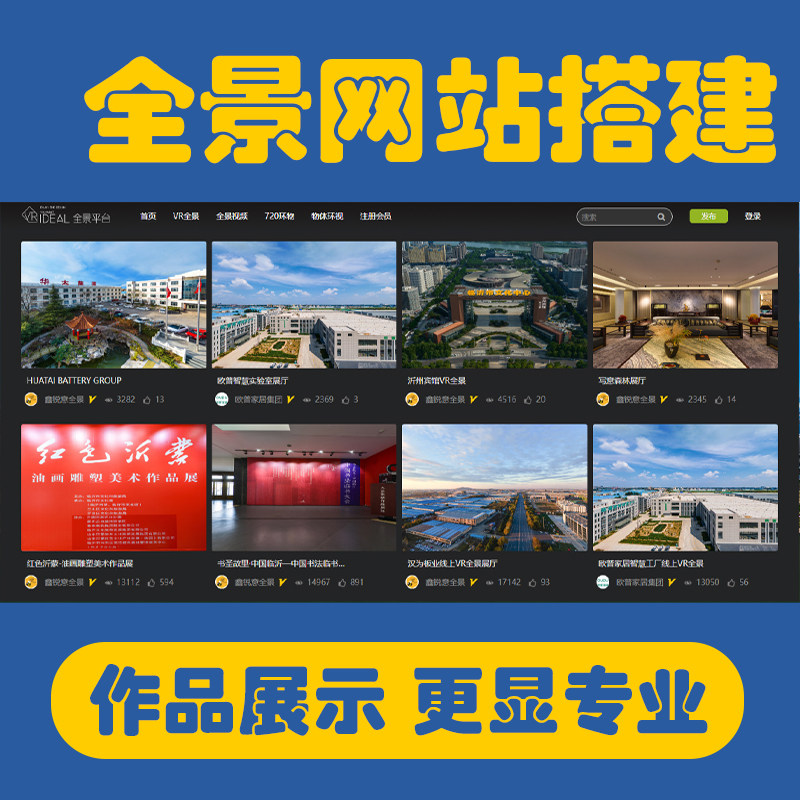 VR全景网站源码720°vr成品全景平台搭建美化漫游制作生成发布