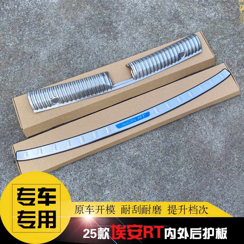埃安RT后备箱护板不锈钢后护板