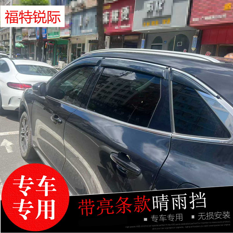 福特游骑侠Ranger锐际锐界L雨挡