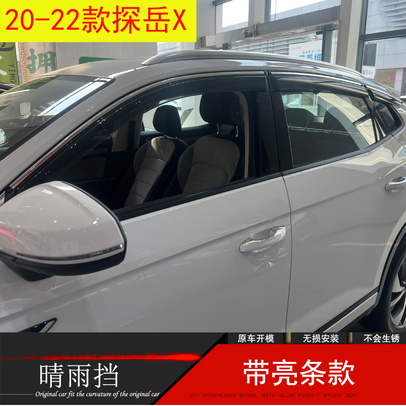 大众探歌探岳X/L晴雨挡防水雨眉