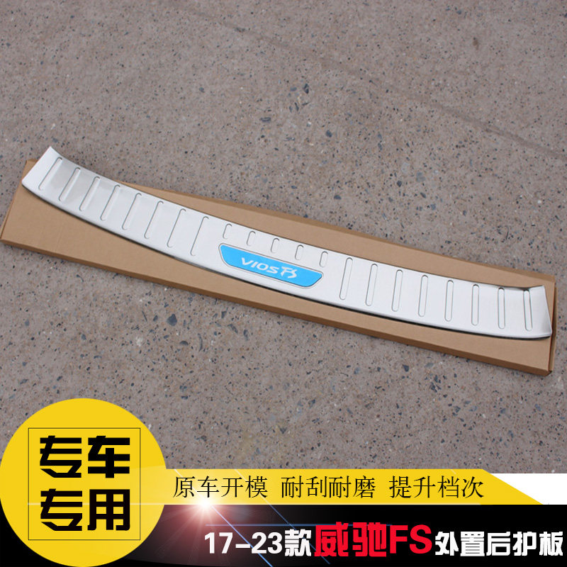 14--23款丰田威驰fs致炫x专用后护板 改装不锈钢防擦护板后杠饰条