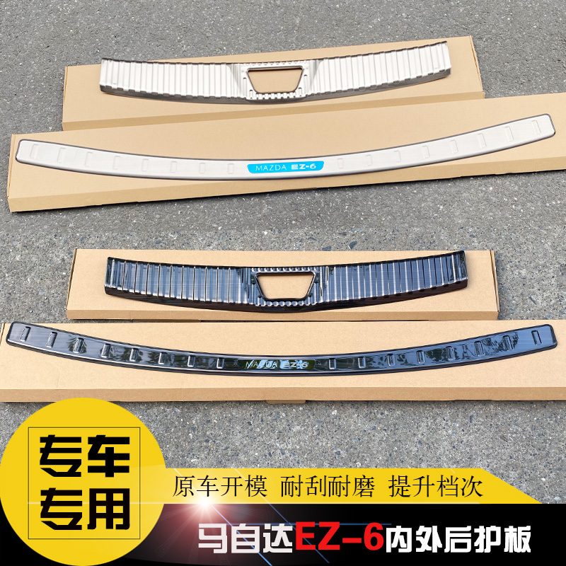 适用24-25款马自达EZ-6后护板 EZ-60后杠饰条 后备箱改装防擦护板
