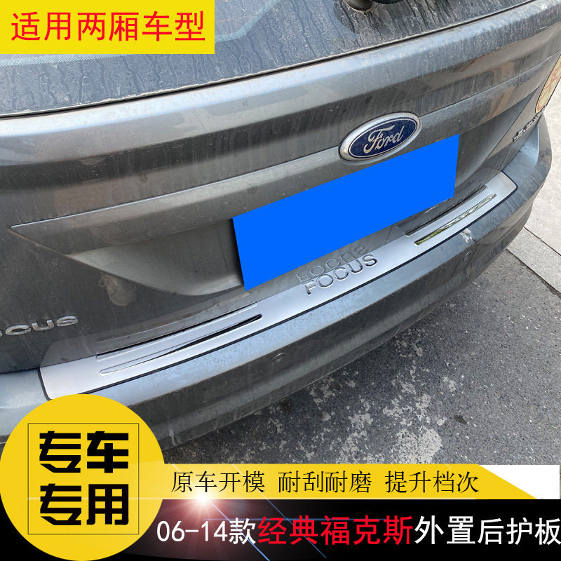 适用福特新福克斯后备箱护板 经典后杠饰条 猎装版不锈钢防擦亮壳