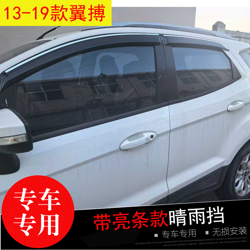 翼搏专用晴雨挡防水雨眉亮条