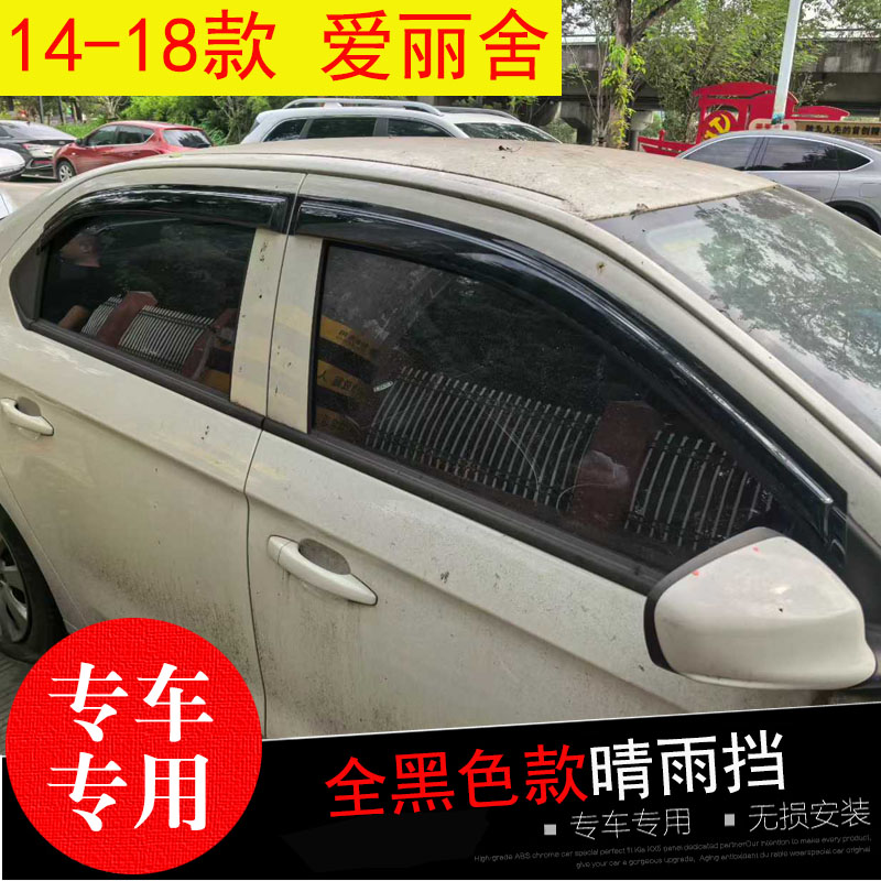 雪铁龙爱丽舍晴雨挡防水雨眉条