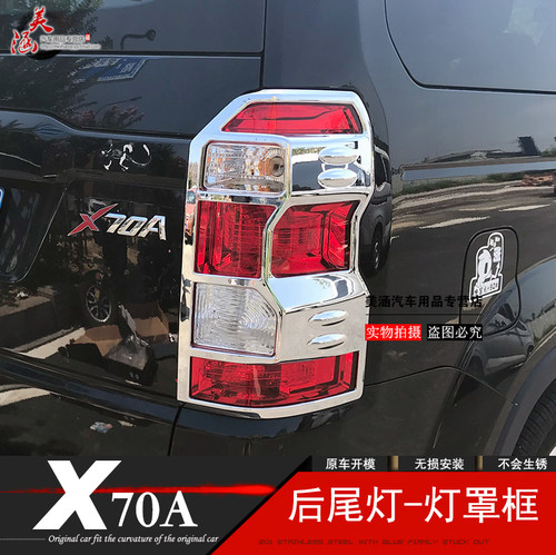 长安欧尚专用大灯框尾灯罩后尾灯