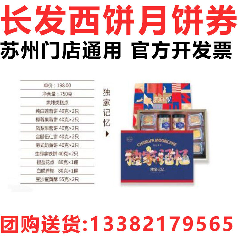 津津长发苏州苏式广式月饼券