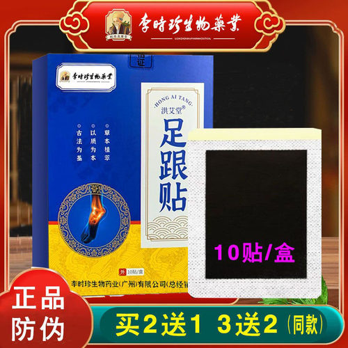 (买2送1)李时珍足跟贴后跟贴脚踝脚脚底热敷贴贴艾草足底贴