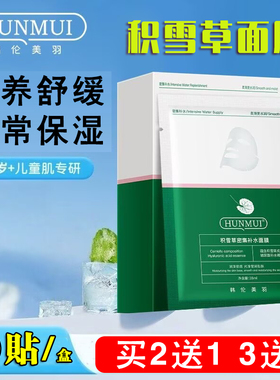 (买2送1)积雪草密集补水面膜清爽舒缓锁水保湿紧致面膜贴10贴/盒