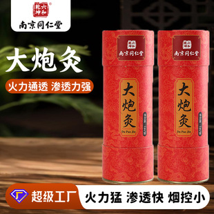 20cm加粗艾柱雷火神灸大炮炙 南京同仁堂六合乾坤雷火灸艾条7cm