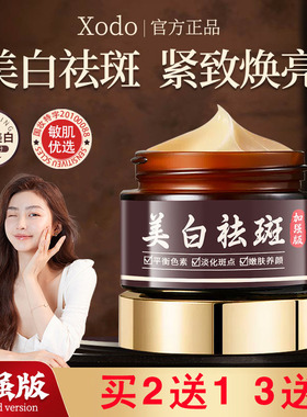 xodo美白祛斑霜淡斑减少斑点淡化黑色素补水面霜
