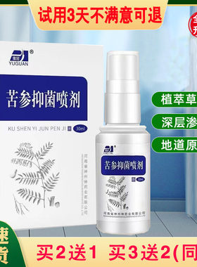 (买2送1）豫冠苦参喷剂喷雾手脚水豆皮层下起皮脚丫脚缝脚侧男女