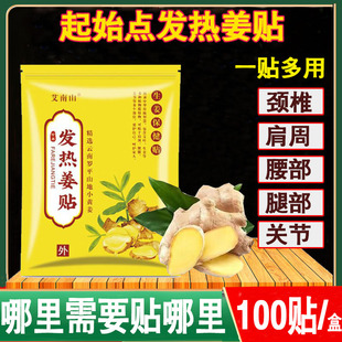 姜贴原始点发热生姜贴100片膝盖关节颈椎热敷贴艾贴艾姜灸贴正品