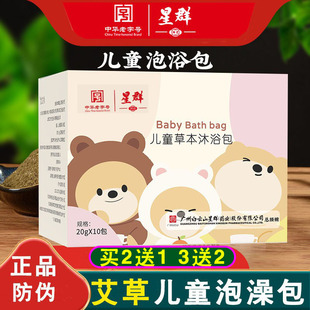 (买2送1)白云山星群儿童专用泡浴包艾草泡澡药包艾草婴儿泡浴原液