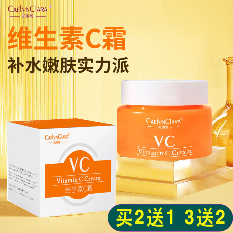 凯琳雅VC面霜维生素C面霜面部精华液水保湿提亮面部霜维C懒人霜图片