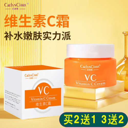 凯琳雅VC面霜维生素C面霜面部精华液水保湿提亮面部霜维C懒人霜