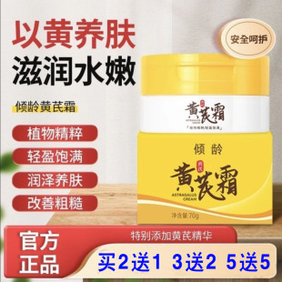 滋润膏面霜乳液买2送1 补水保湿 倾龄黄芪霜70g老牌国货经典 正品