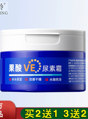 (买2送1）倾龄果酸VE尿素霜维E维生素E精华霜滋润补水保湿水嫩肤