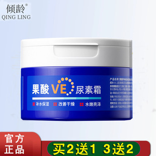 水嫩肤 倾龄果酸VE尿素霜维E维生素E精华霜滋润补水保湿 买2送1